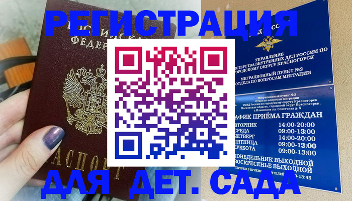 временная регистрация гарантия в Вытегре