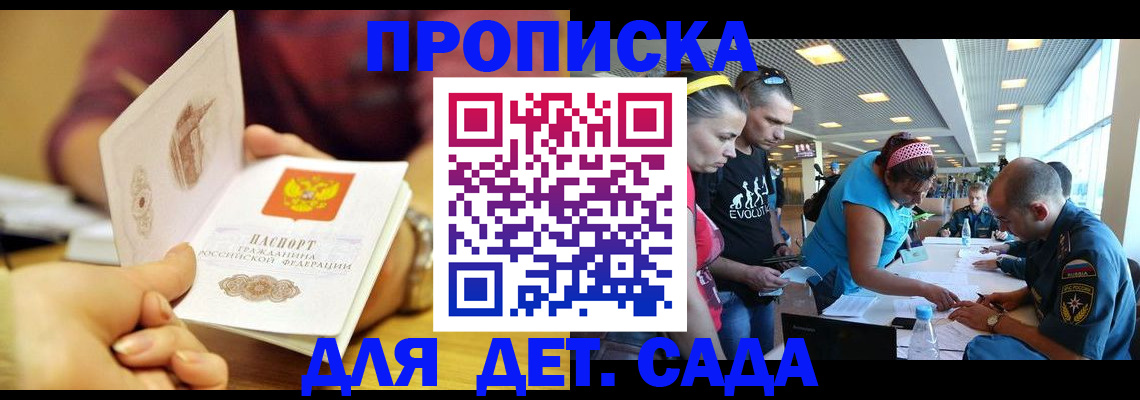 прописка в Вытегре