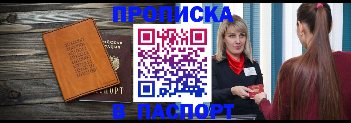 прописка в квартире в Вытегре